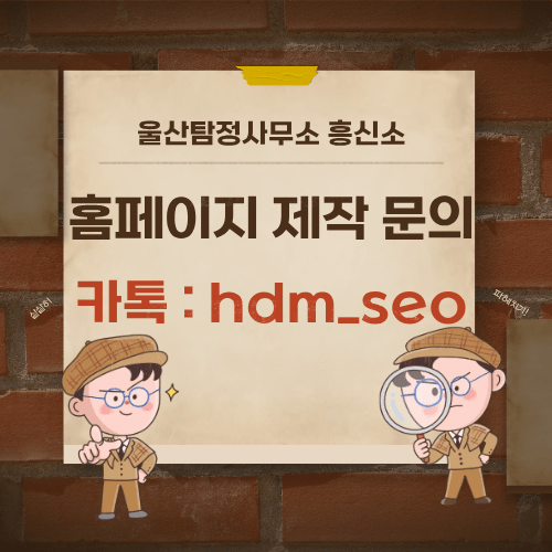 울산탐정사무소