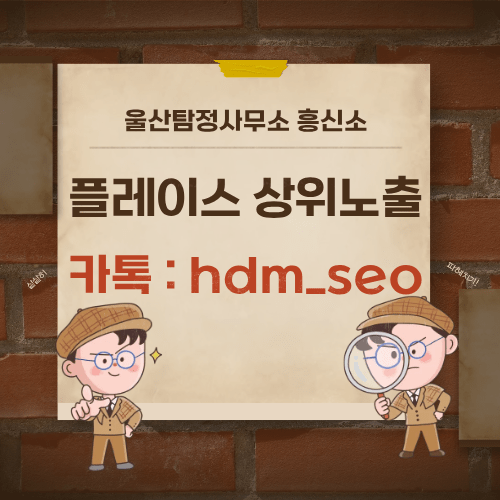 울산탐정사무소