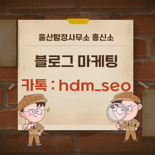 울산탐정사무소