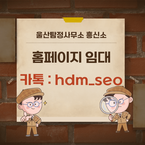 울산탐정사무소