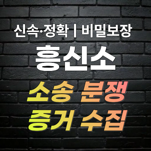 울산흥신소 탐정사무소 증거 수집